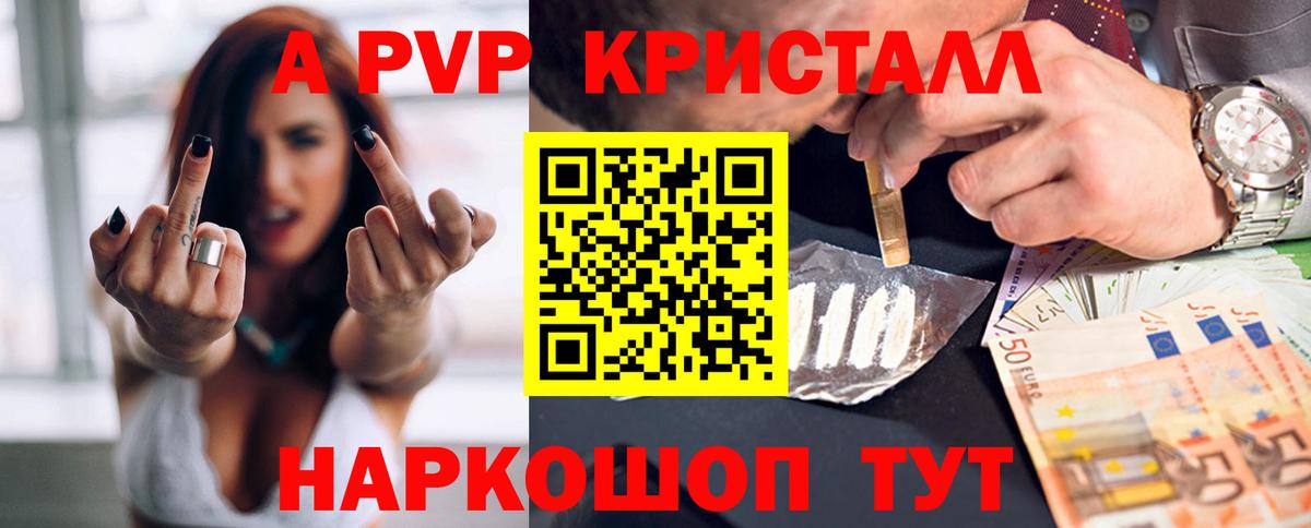 A-PVP Crystall Копейск