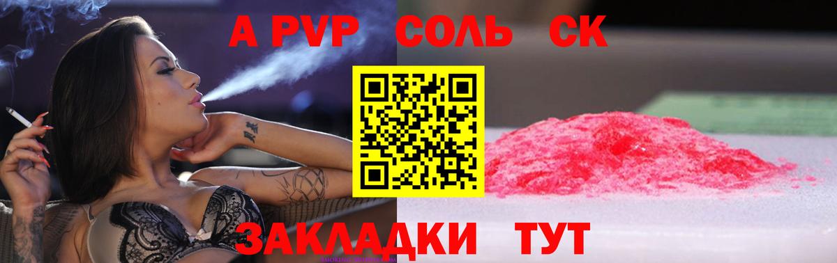 Альфа ПВП мука  Alpha-PVP VHQ  Вход с VPN  купить наркотики сайты  Копейск  APVP СК 