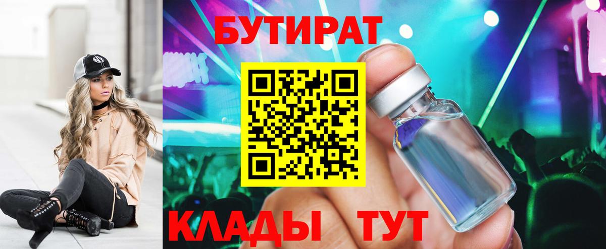 Бутират вода Копейск