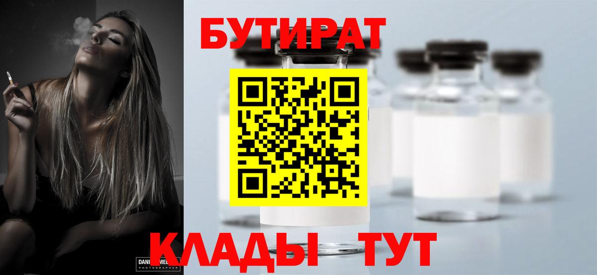 Копейск  БУТИРАТ вода  Вход с VPN 