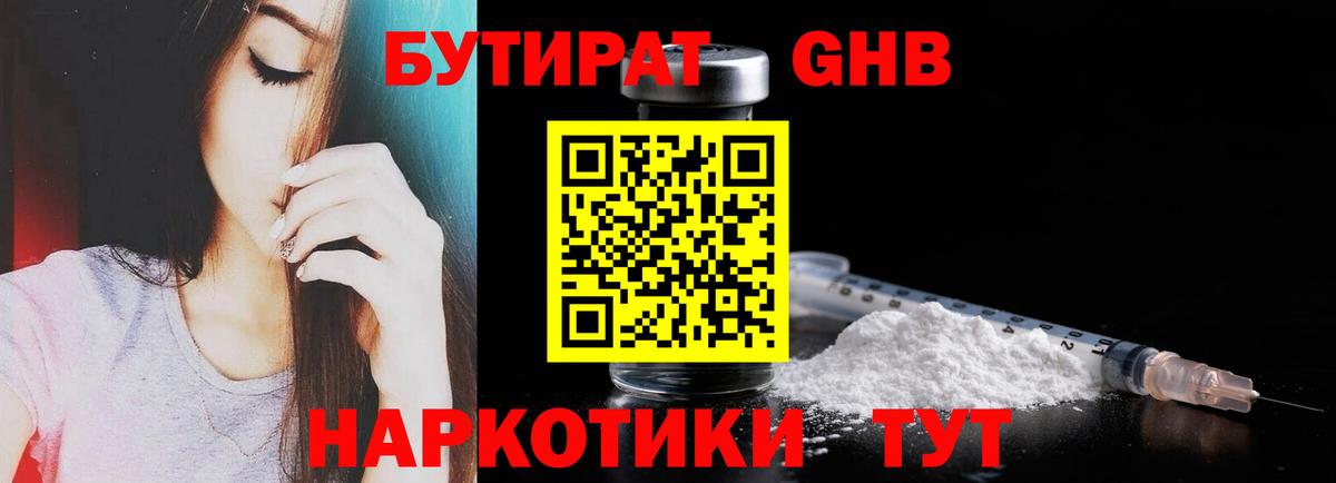 Бутират оксибутират  Копейск 