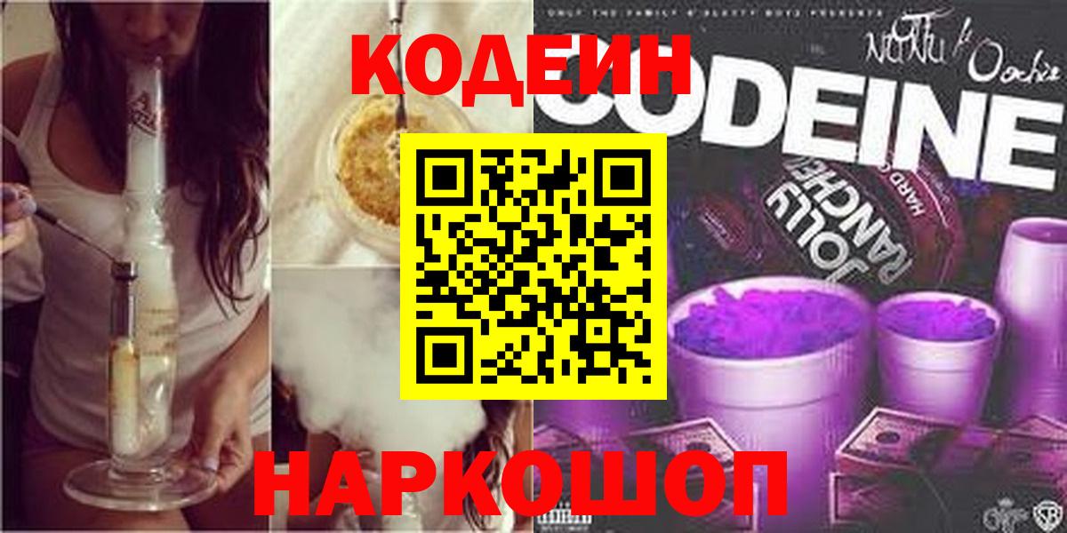 Кодеиновый сироп Lean напиток Lean (лин) Копейск