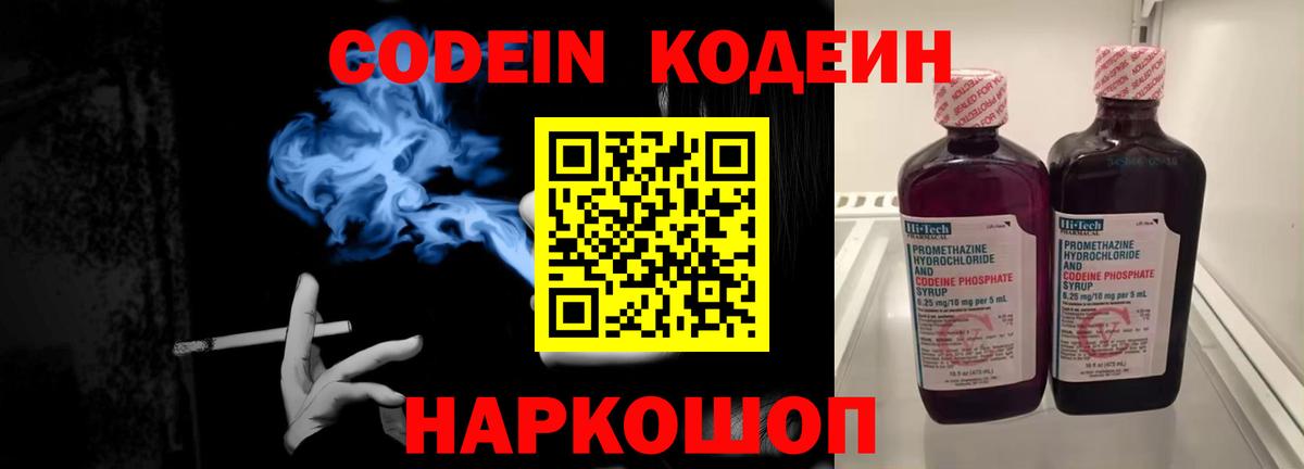 Кодеиновый сироп Lean Purple Drank  Вход с VPN  Копейск 