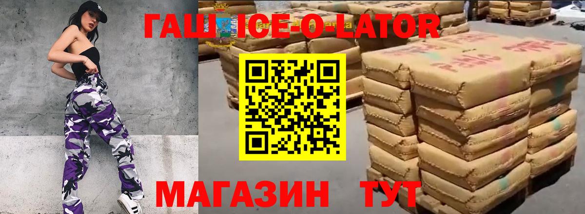 Копейск  ГАШИШ ice o lator  ГАШИШ  Вход с VPN  ГАШИШ ice o lator 