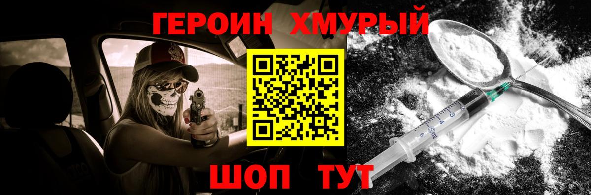 ГЕРОИН  Копейск  ГЕРОИН хмурый 