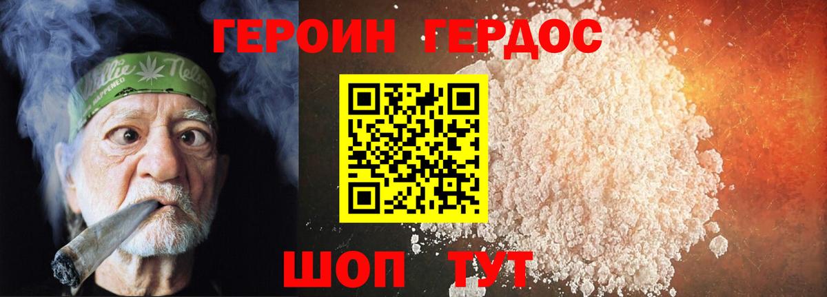 ГЕРОИН VHQ Копейск