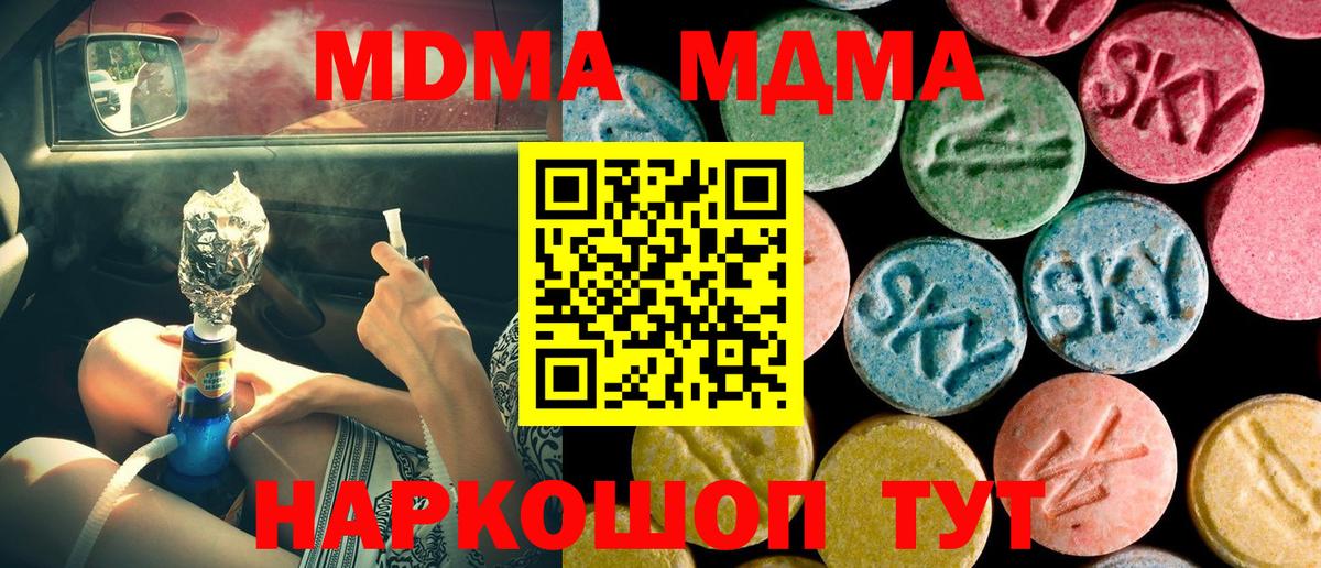 MDMA кристаллы Копейск