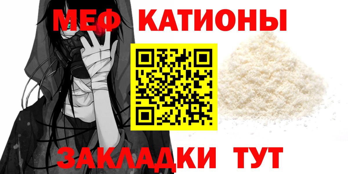 Копейск  МЕФ  Меф 4 MMC  Вход с VPN  МЯУ-МЯУ кристаллы 