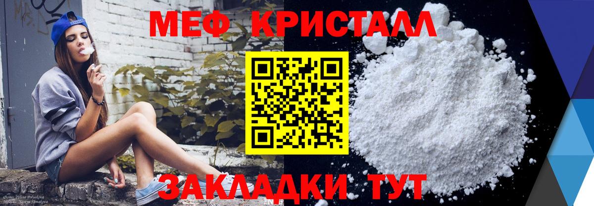 МЕФ кристаллы Копейск