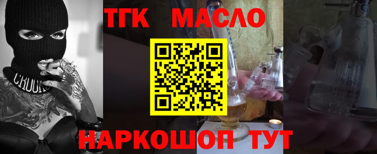 ТГК THC oil  ТГК вейп с тгк  Вход с VPN  Копейск 